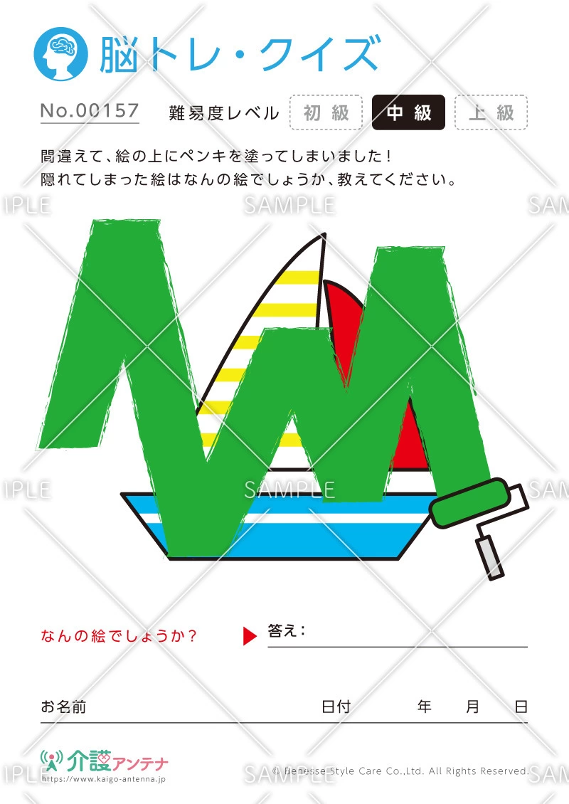 ペンキで隠れた絵を見つける脳トレ・クイズ - No.00157(高齢者向け脳トレ・クイズの介護レク素材)