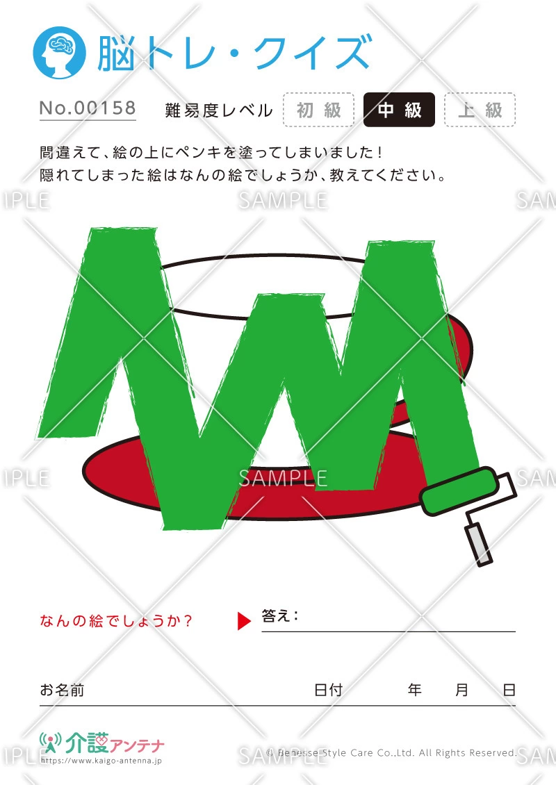 ペンキで隠れた絵を見つける脳トレ・クイズ - No.00158(高齢者向け脳トレ・クイズの介護レク素材)