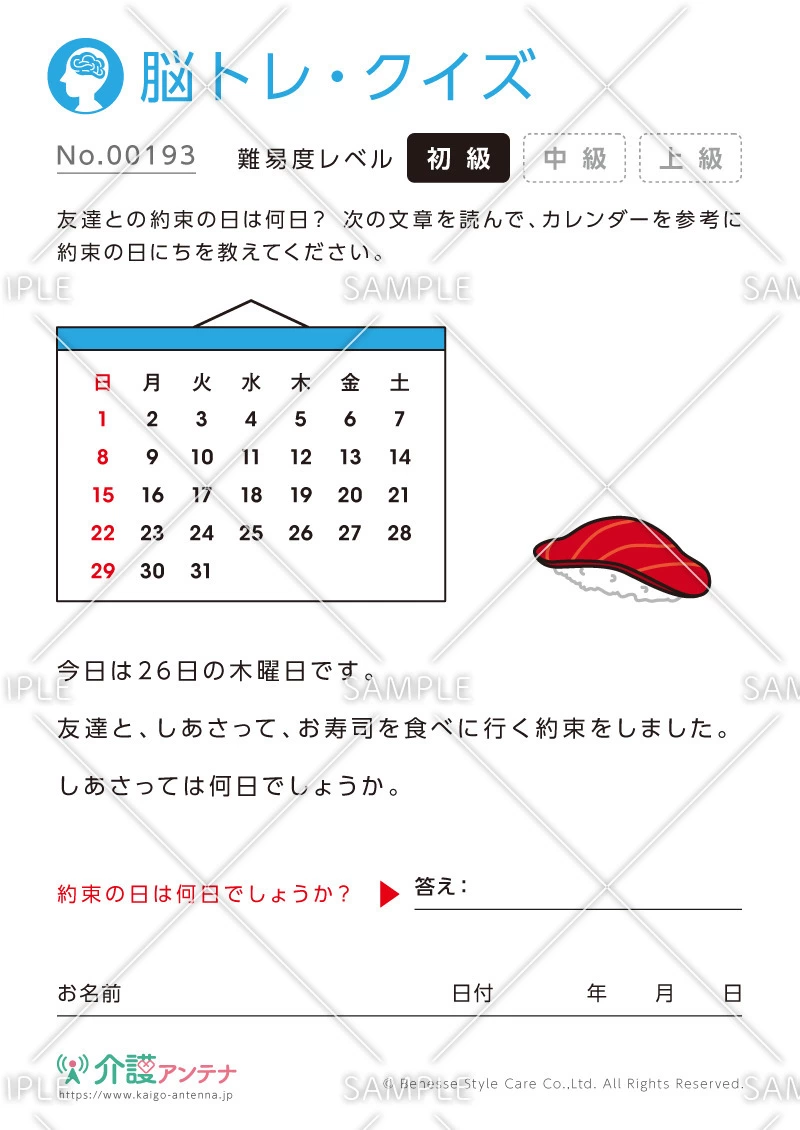 日付け計算の脳トレ・クイズ - No.00193(高齢者向け脳トレ・クイズの介護レク素材)