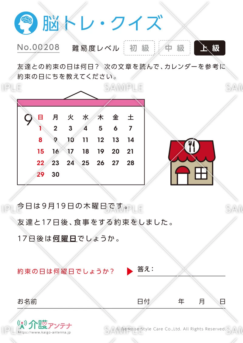 日付け計算の脳トレ・クイズ - No.00208(高齢者向け脳トレ・クイズの介護レク素材)
