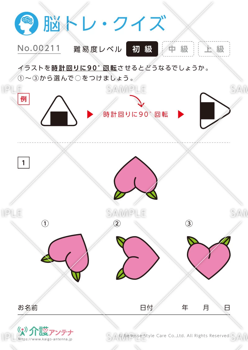 回転したイラストの脳トレ・クイズ - No.00211(高齢者向け脳トレ・クイズの介護レク素材)