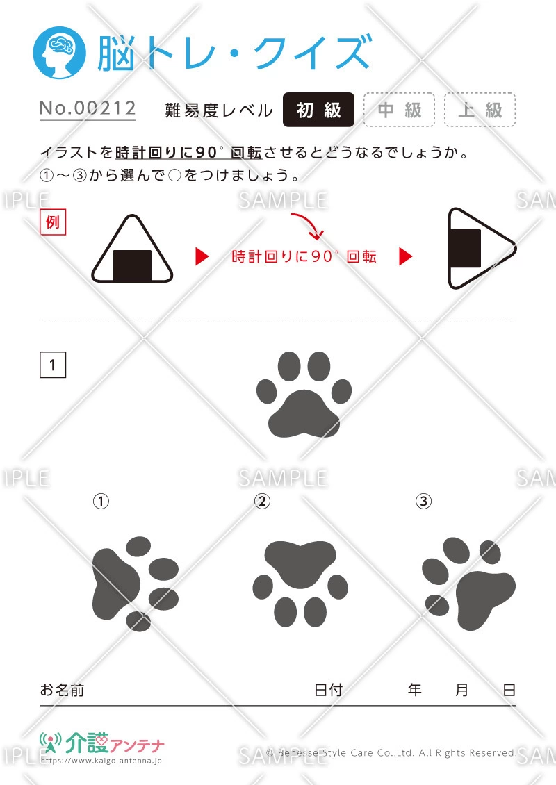 回転したイラストの脳トレ・クイズ - No.00212(高齢者向け脳トレ・クイズの介護レク素材)