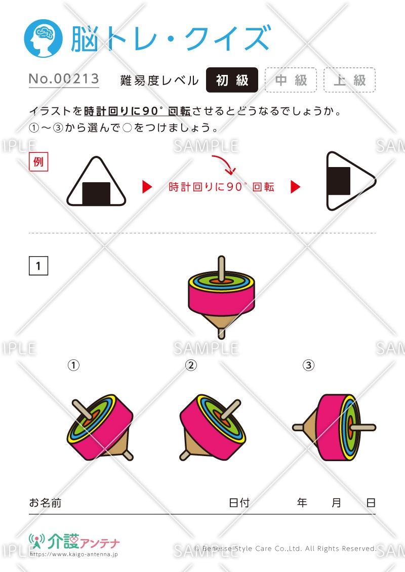 回転したイラストの脳トレ・クイズ - No.00213(高齢者向け脳トレ・クイズの介護レク素材)