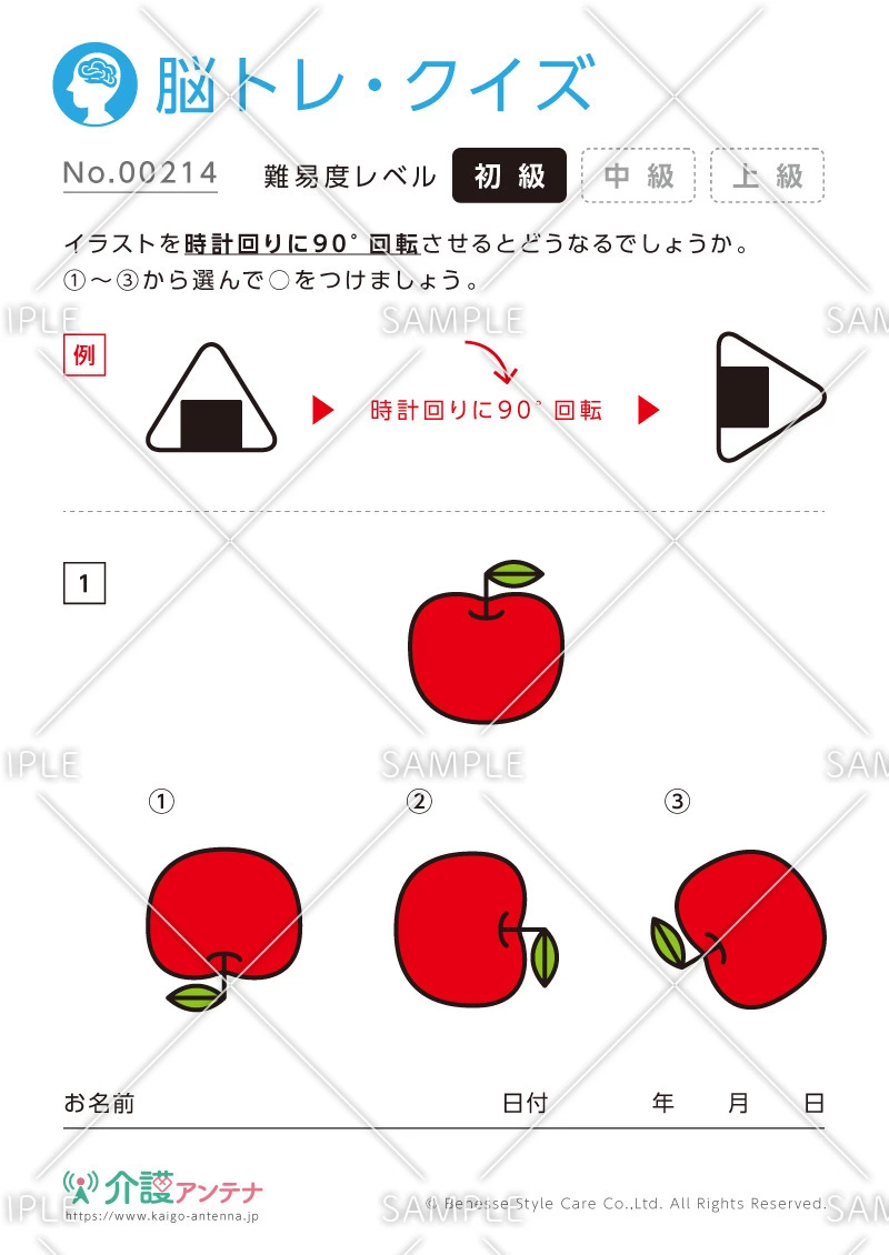回転したイラストの脳トレ・クイズ - No.00214(高齢者向け脳トレ・クイズの介護レク素材)