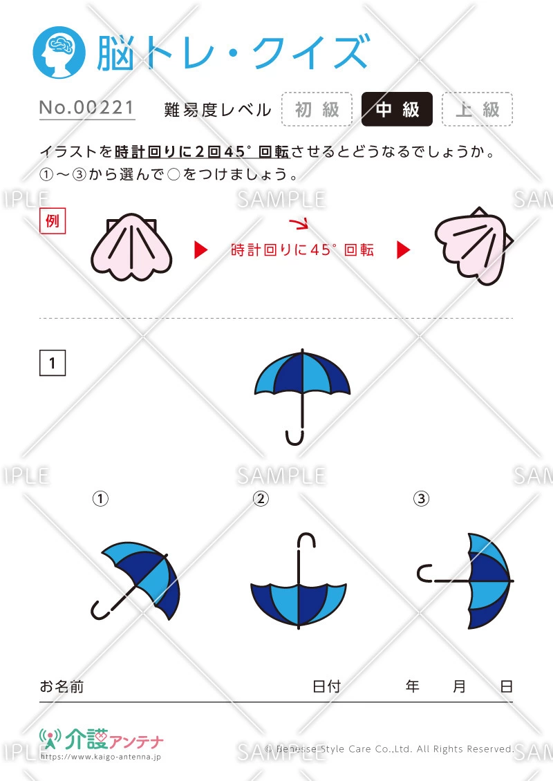回転したイラストの脳トレ・クイズ - No.00221(高齢者向け脳トレ・クイズの介護レク素材)