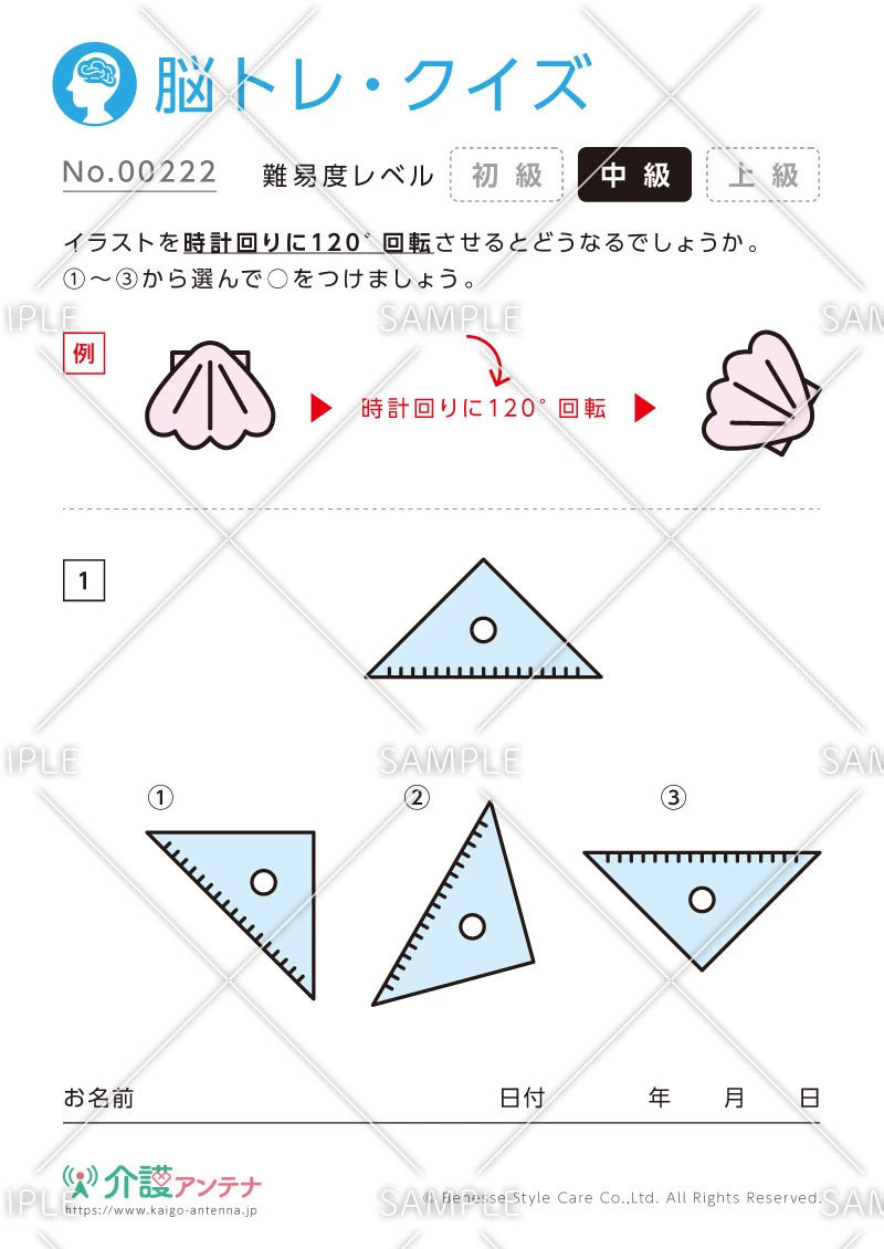 回転したイラストの脳トレ・クイズ - No.00222(高齢者向け脳トレ・クイズの介護レク素材)