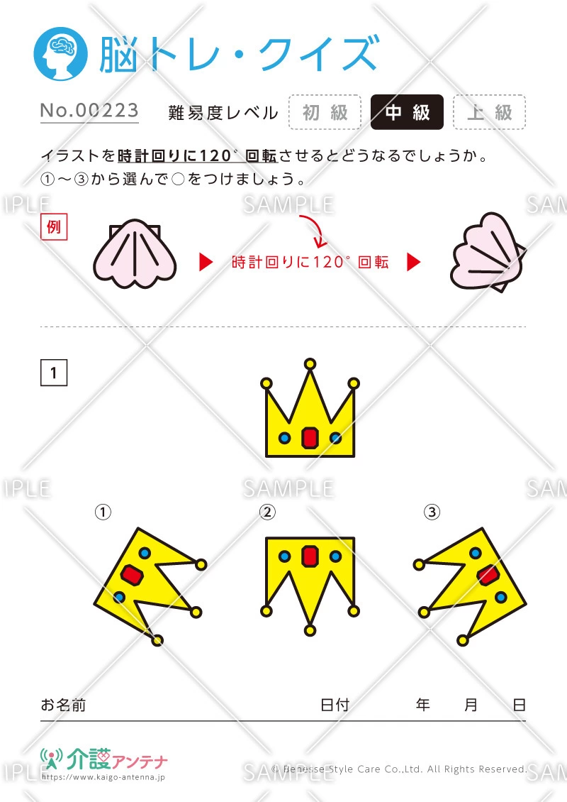 回転したイラストの脳トレ・クイズ - No.00223(高齢者向け脳トレ・クイズの介護レク素材)