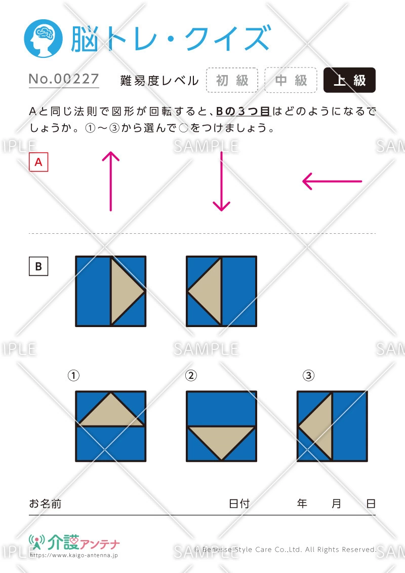 回転したイラストの脳トレ・クイズ - No.00227(高齢者向け脳トレ・クイズの介護レク素材)