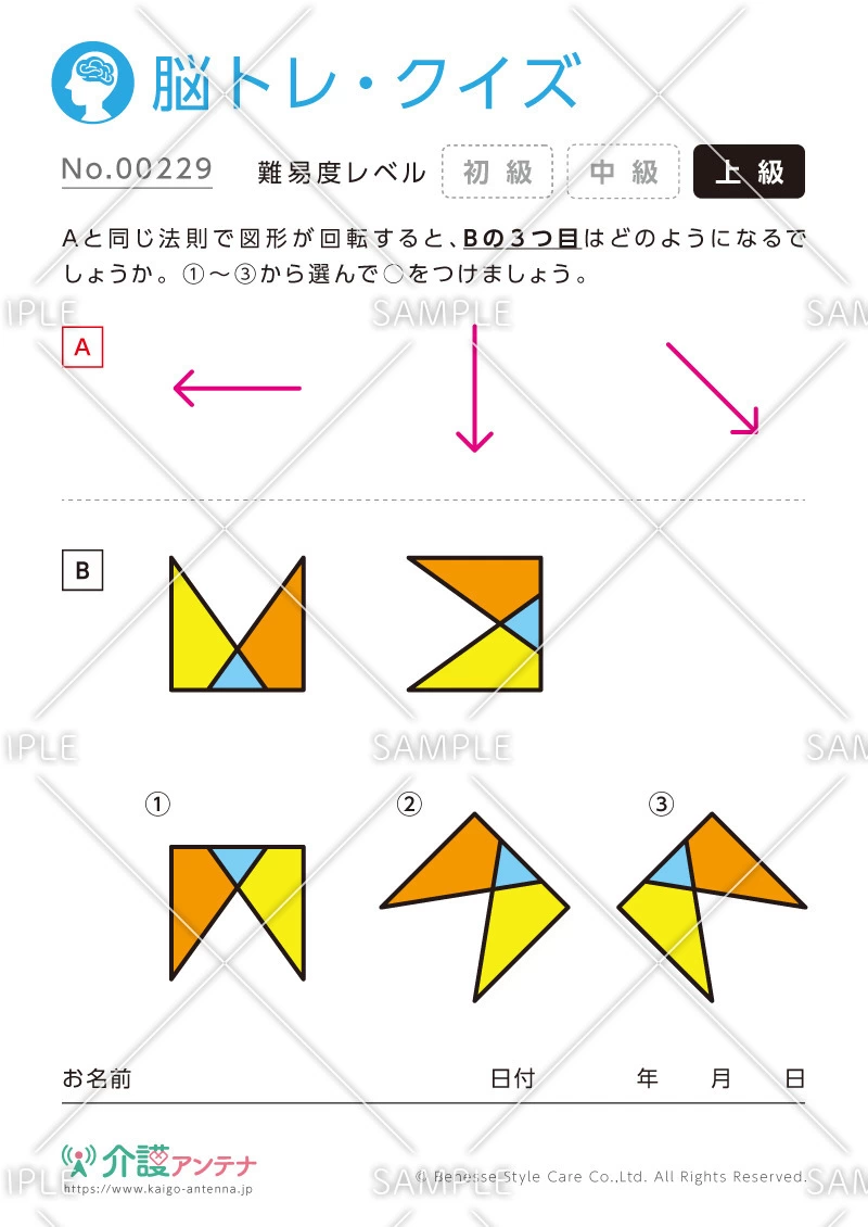 回転したイラストの脳トレ・クイズ - No.00229(高齢者向け脳トレ・クイズの介護レク素材)