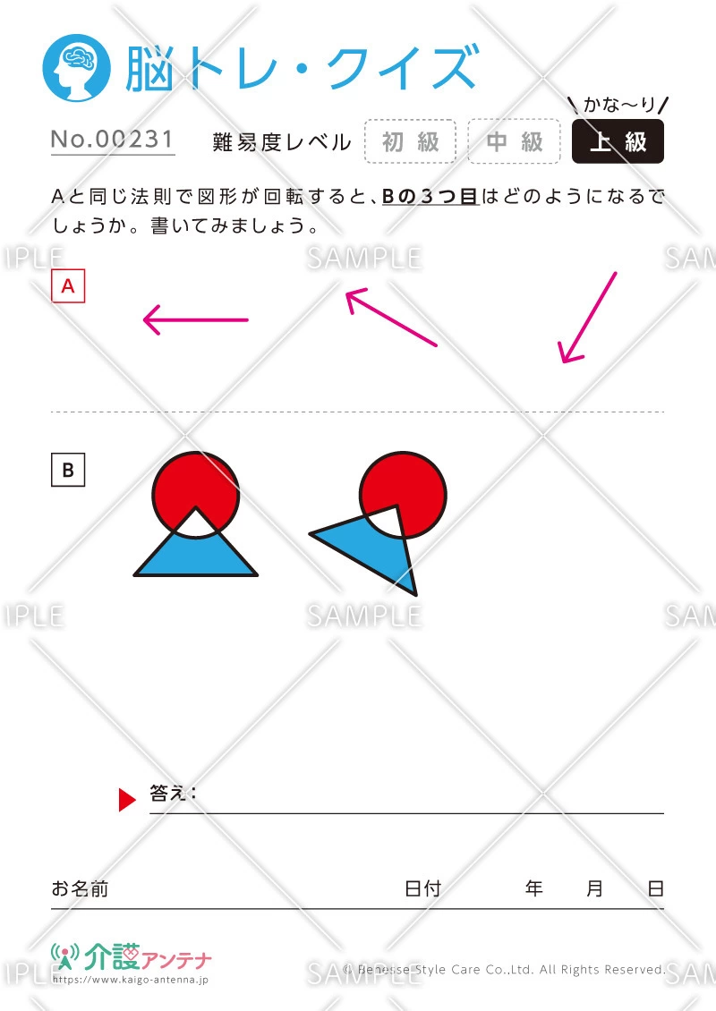 回転したイラストの脳トレ・クイズ - No.00231(高齢者向け脳トレ・クイズの介護レク素材)