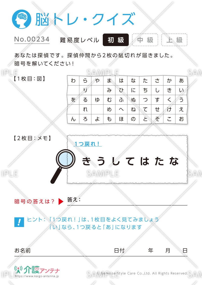 暗号を解く脳トレ・クイズ - No.00234(高齢者向け脳トレ・クイズの介護レク素材)