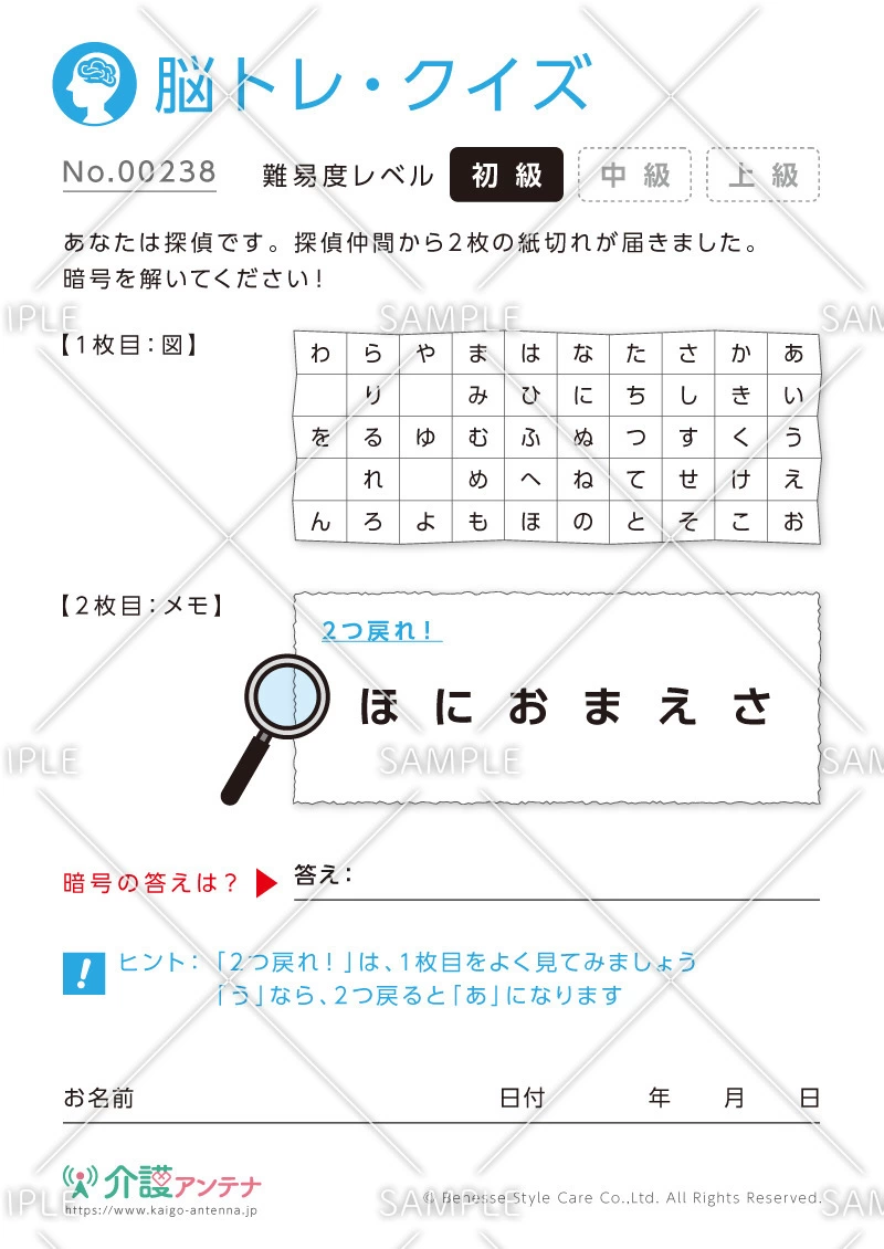暗号を解く脳トレ・クイズ - No.00238(高齢者向け脳トレ・クイズの介護レク素材)