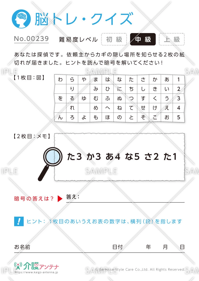 暗号を解く脳トレ・クイズ - No.00239(高齢者向け脳トレ・クイズの介護レク素材)