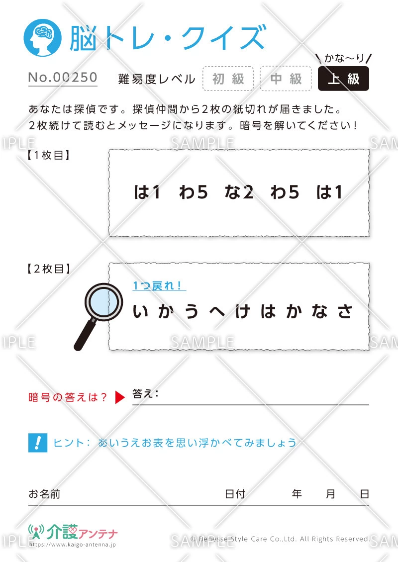 暗号を解く脳トレ・クイズ - No.00250(高齢者向け脳トレ・クイズの介護レク素材)
