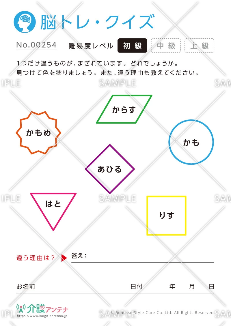 仲間はずれを探す脳トレ・クイズ - No.00254(高齢者向け脳トレ・クイズの介護レク素材)
