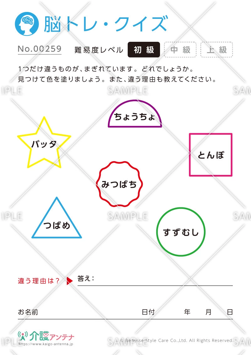 仲間はずれを探す脳トレ・クイズ - No.00259(高齢者向け脳トレ・クイズの介護レク素材)