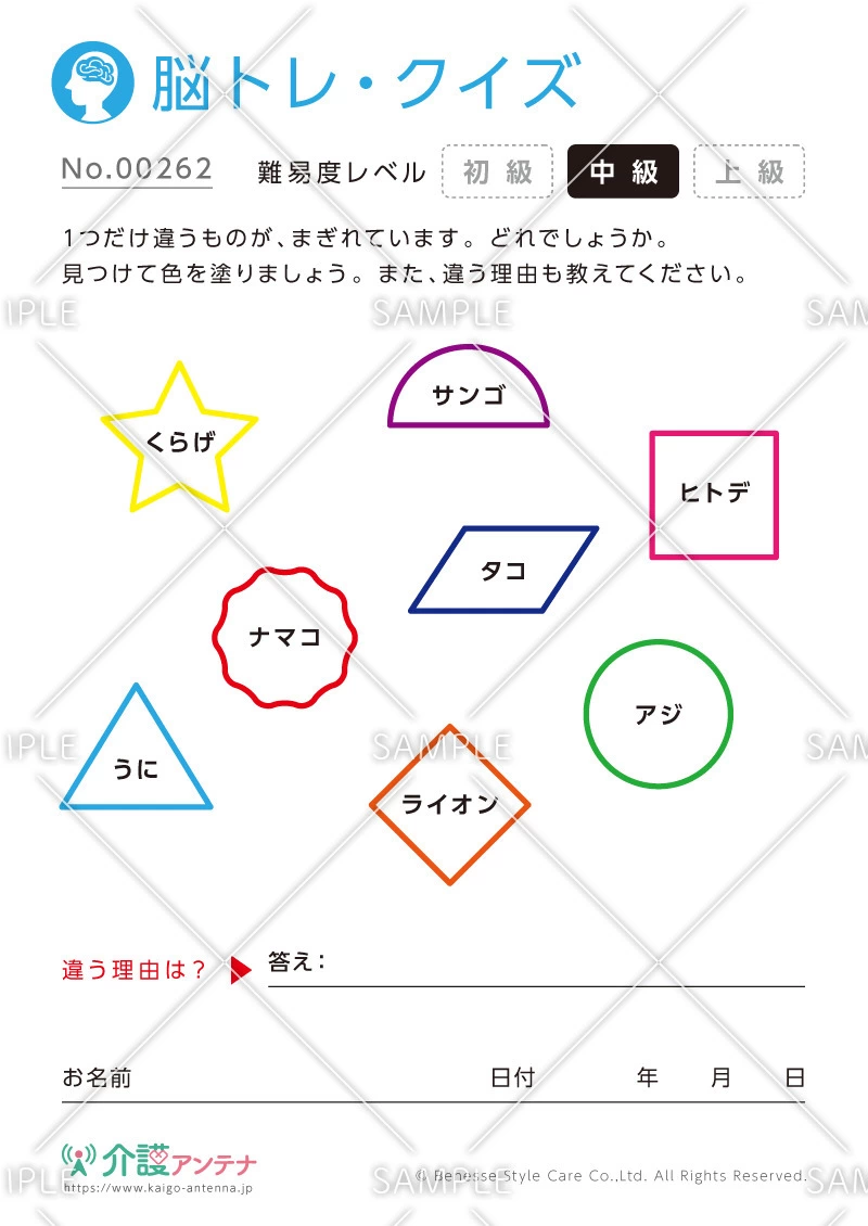 仲間はずれを探す脳トレ・クイズ - No.00262(高齢者向け脳トレ・クイズの介護レク素材)