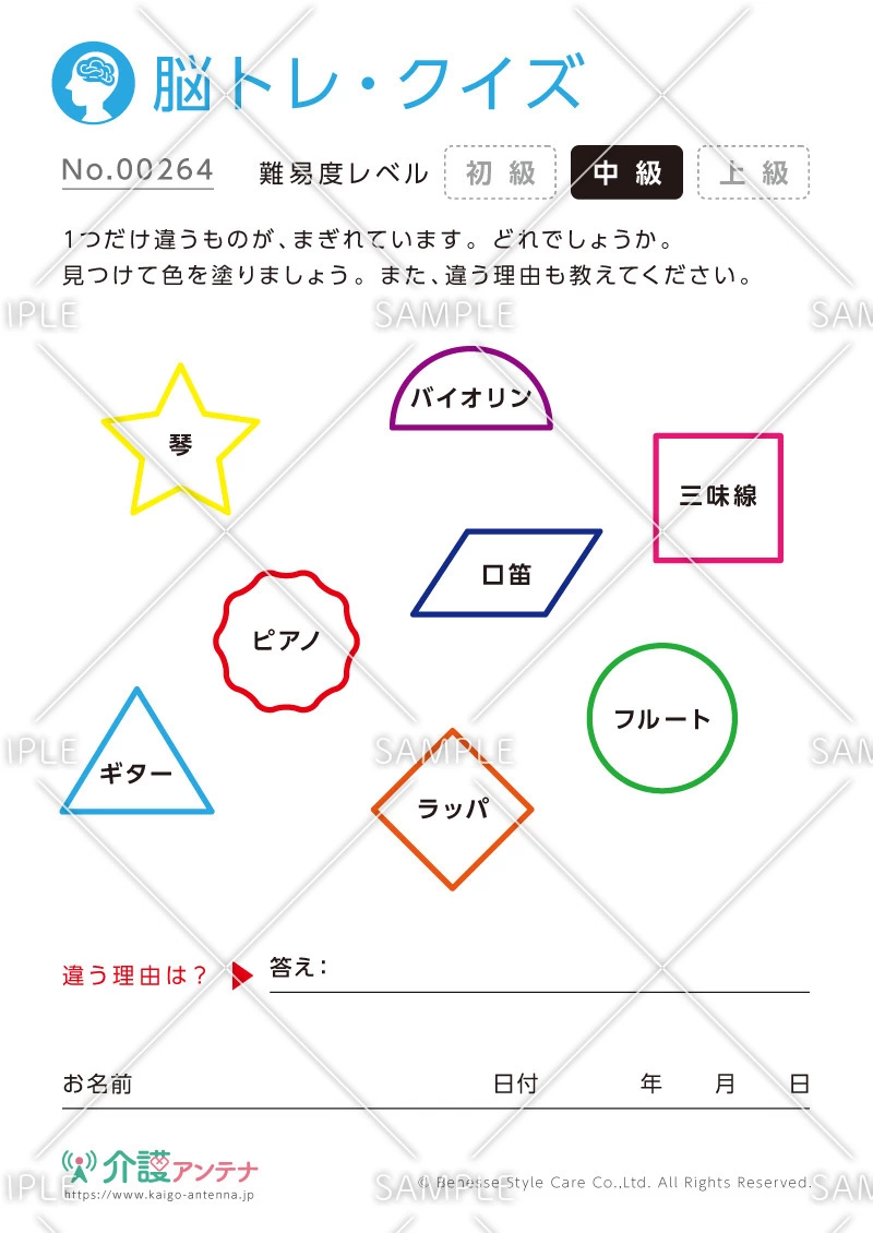 仲間はずれを探す脳トレ・クイズ - No.00264(高齢者向け脳トレ・クイズの介護レク素材)