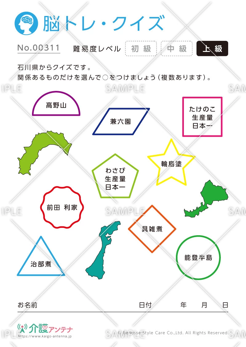 石川県の脳トレ・クイズ - No.00311(高齢者向け脳トレ・クイズの介護レク素材)