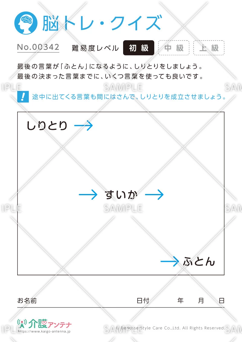 しりとりの脳トレ・クイズ - No.00342(高齢者向け脳トレ・クイズの介護レク素材)