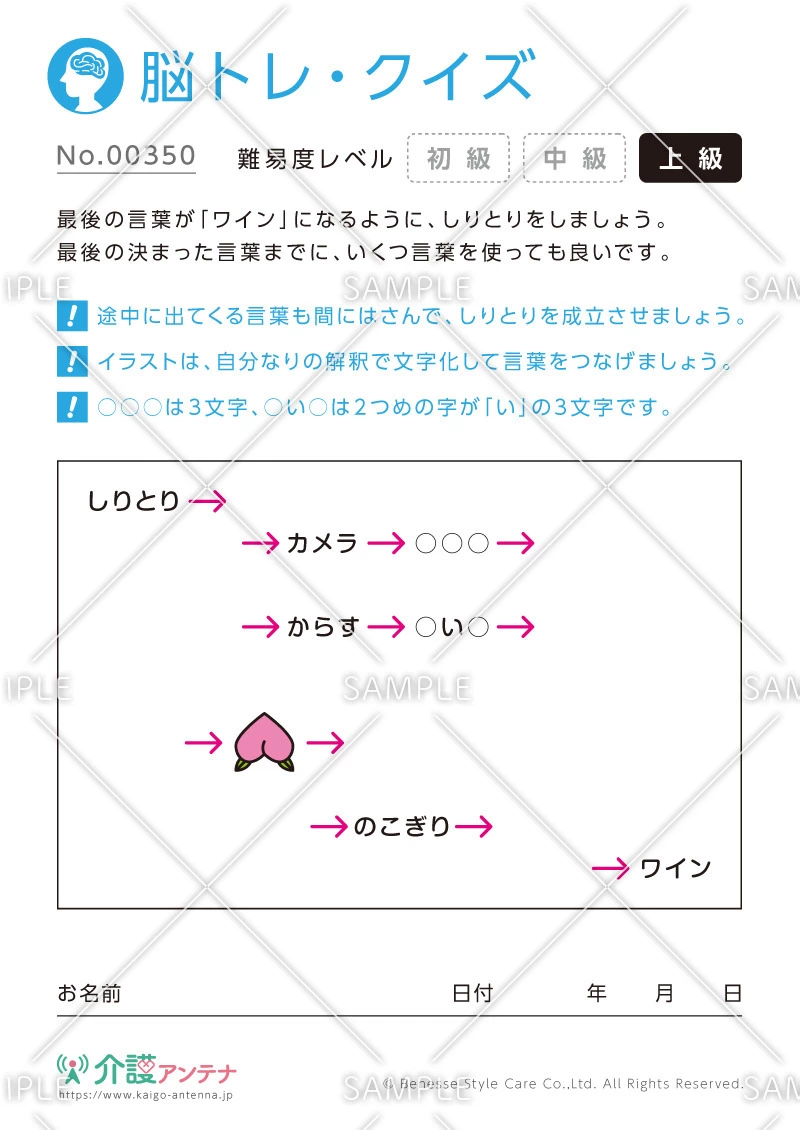 しりとりの脳トレ・クイズ - No.00350(高齢者向け脳トレ・クイズの介護レク素材)