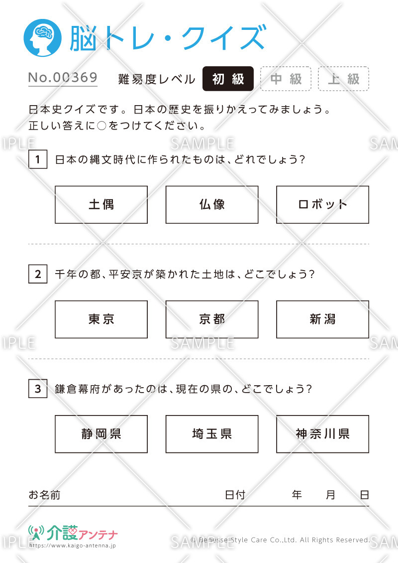日本史クイズ - No.00369(高齢者向け脳トレ・クイズの介護レク素材)