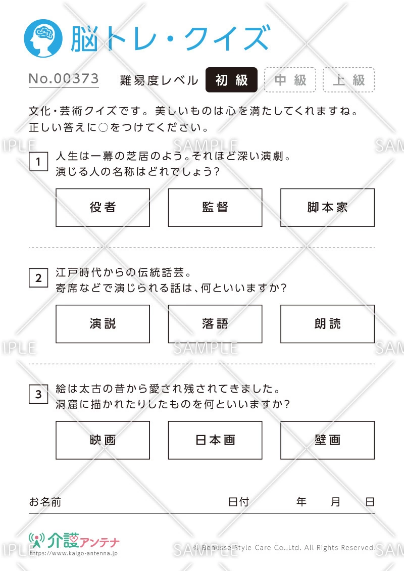 文化・芸術クイズ - No.00373(高齢者向け脳トレ・クイズの介護レク素材)