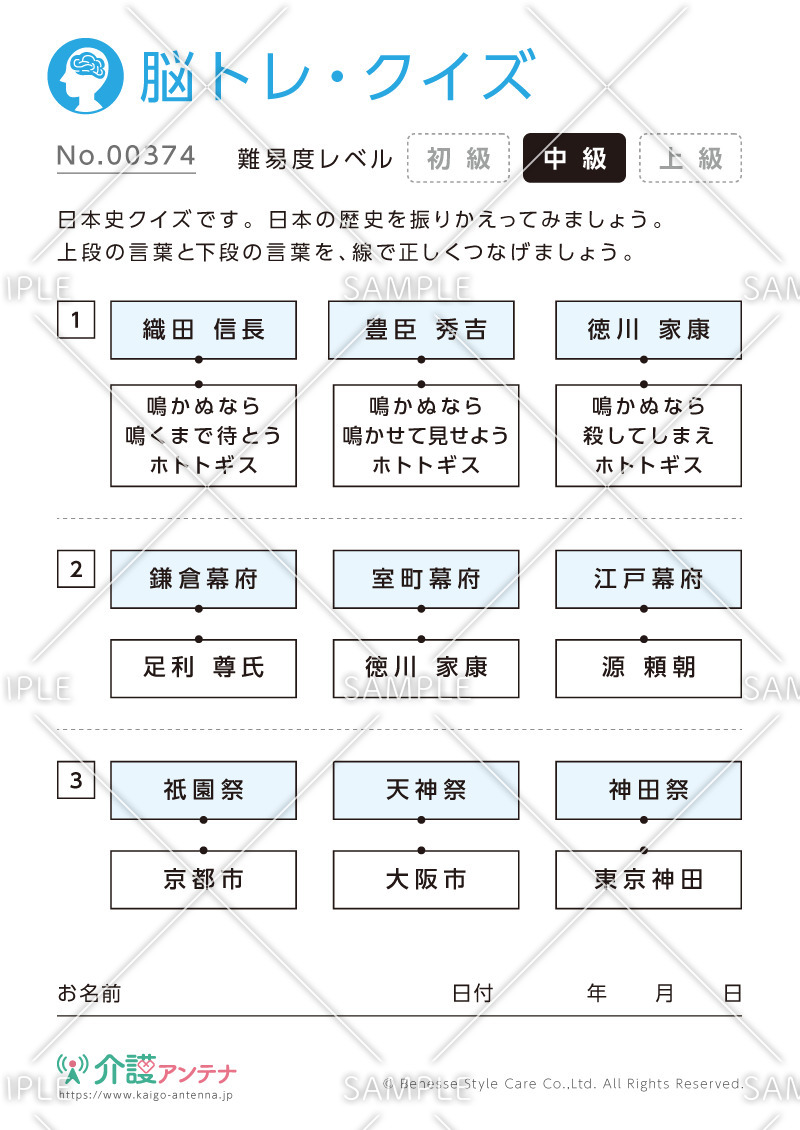 日本史クイズ - No.00374(高齢者向け脳トレ・クイズの介護レク素材)