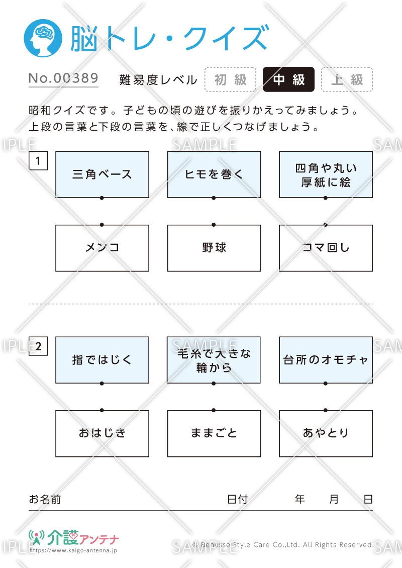 昭和クイズ - No.00389(高齢者向け脳トレ・クイズの介護レク素材)