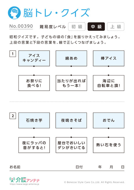 昭和クイズ - No.00390(高齢者向け脳トレ・クイズの介護レク素材)