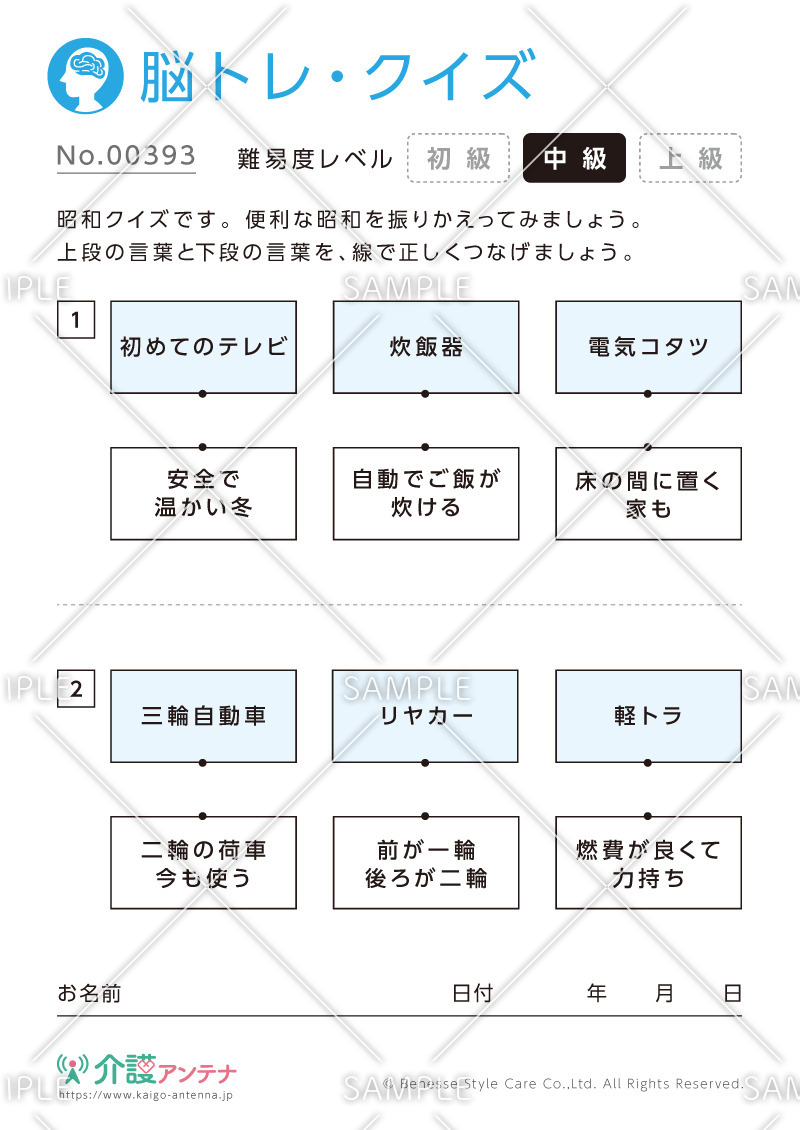 昭和クイズ - No.00393(高齢者向け脳トレ・クイズの介護レク素材)