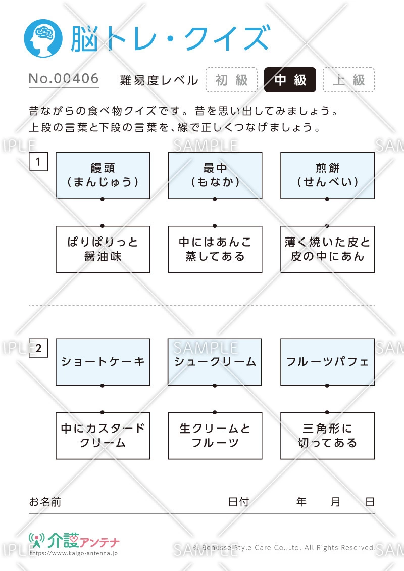 昔ながらの食べ物クイズ - No.00406(高齢者向け脳トレ・クイズの介護レク素材)