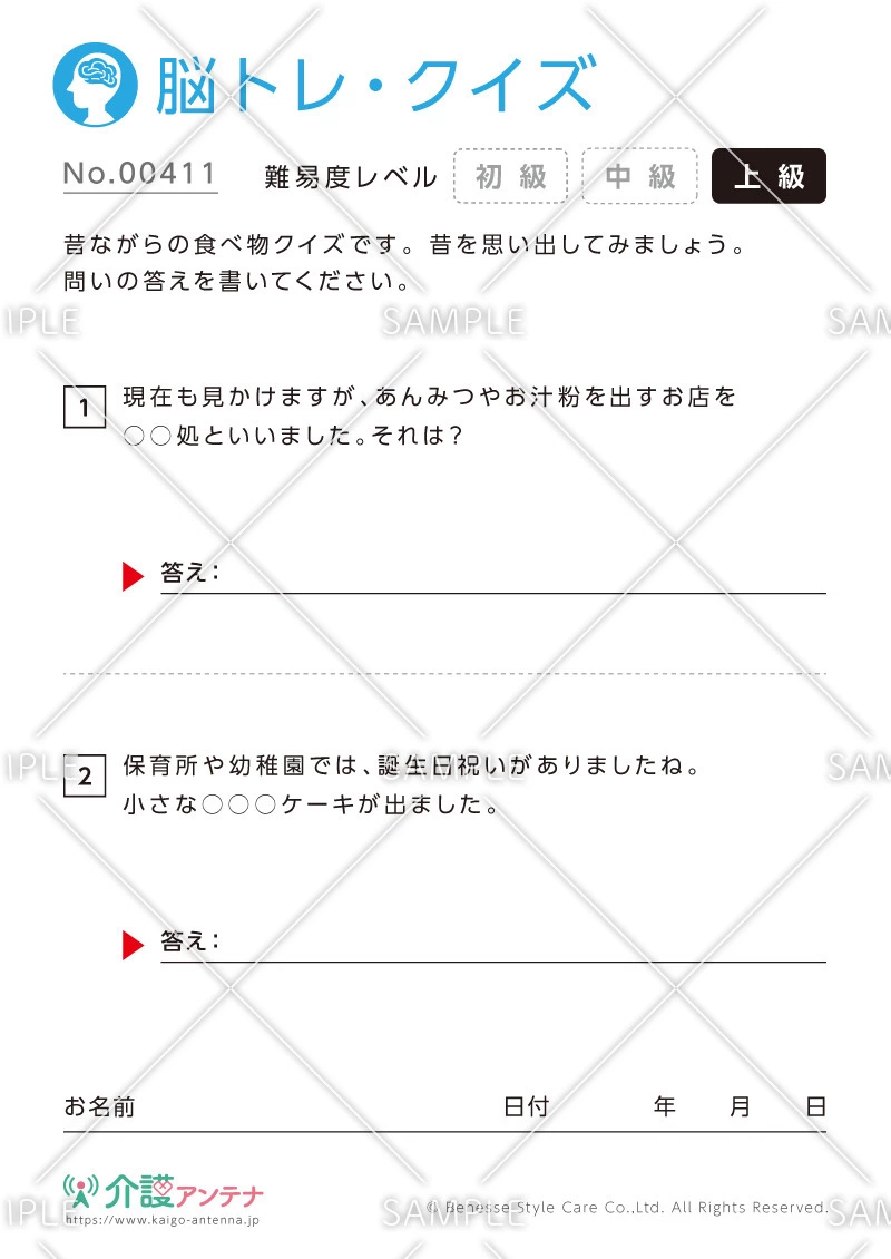 昔ながらの食べ物クイズ - No.00411(高齢者向け脳トレ・クイズの介護レク素材)