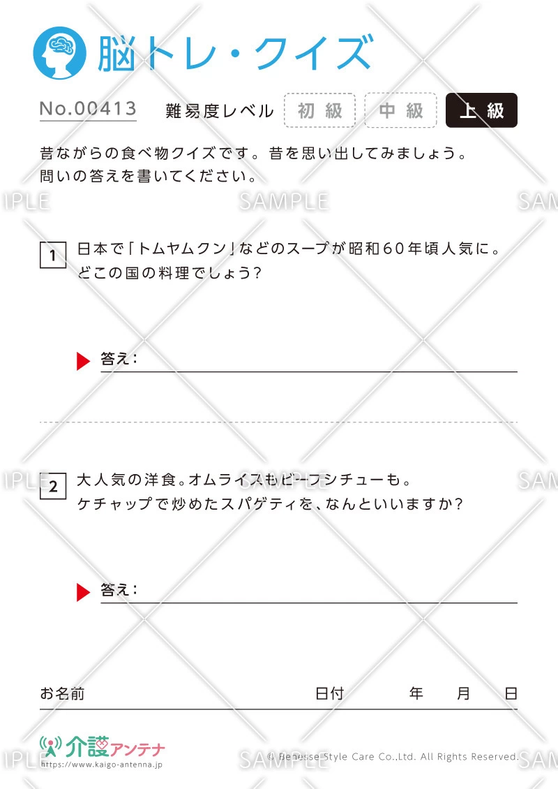 昔ながらの食べ物クイズ - No.00413(高齢者向け脳トレ・クイズの介護レク素材)