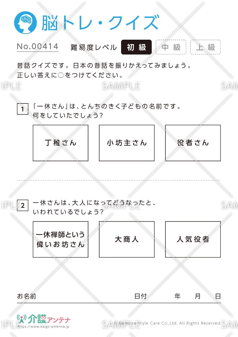 昔話クイズ - No.00414(高齢者向け脳トレ・クイズの介護レク素材)