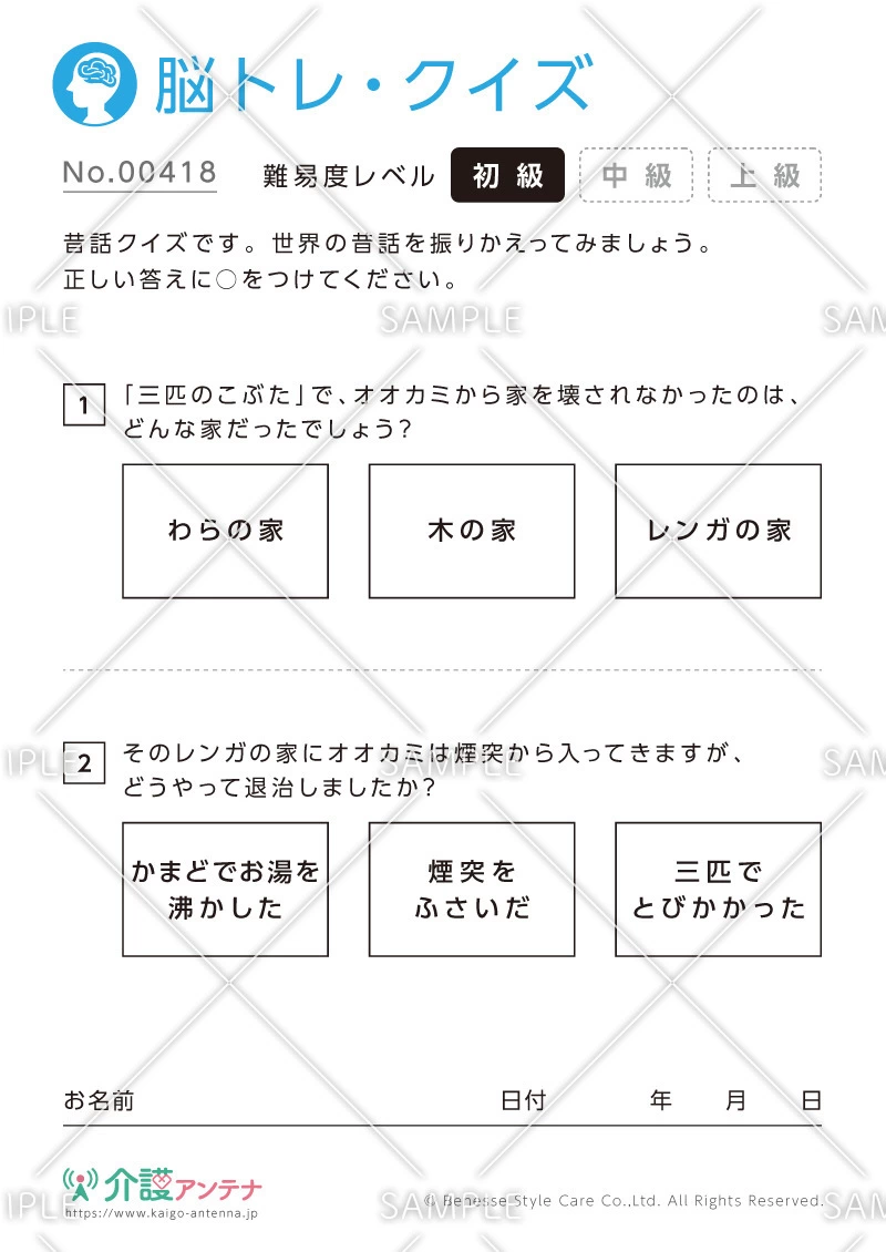 昔話クイズ - No.00418(高齢者向け脳トレ・クイズの介護レク素材)