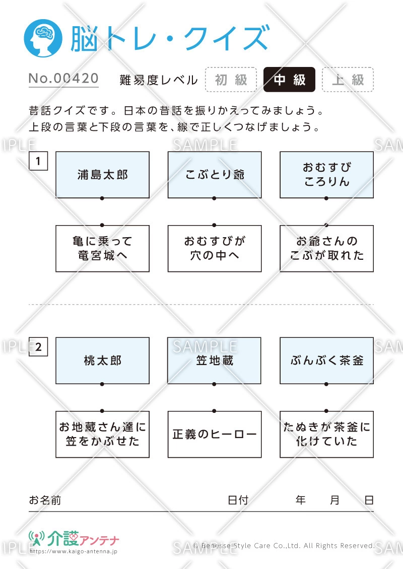 昔話クイズ - No.00420(高齢者向け脳トレ・クイズの介護レク素材)