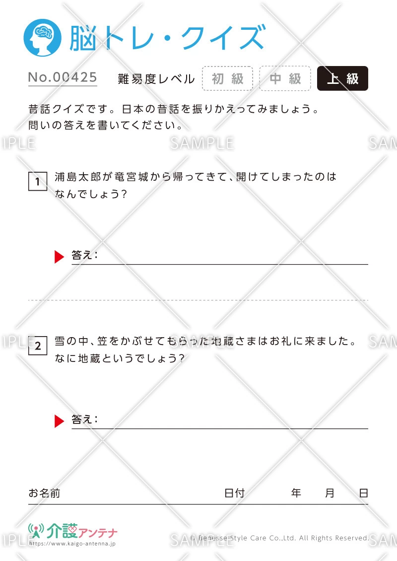 昔話クイズ - No.00425(高齢者向け脳トレ・クイズの介護レク素材)