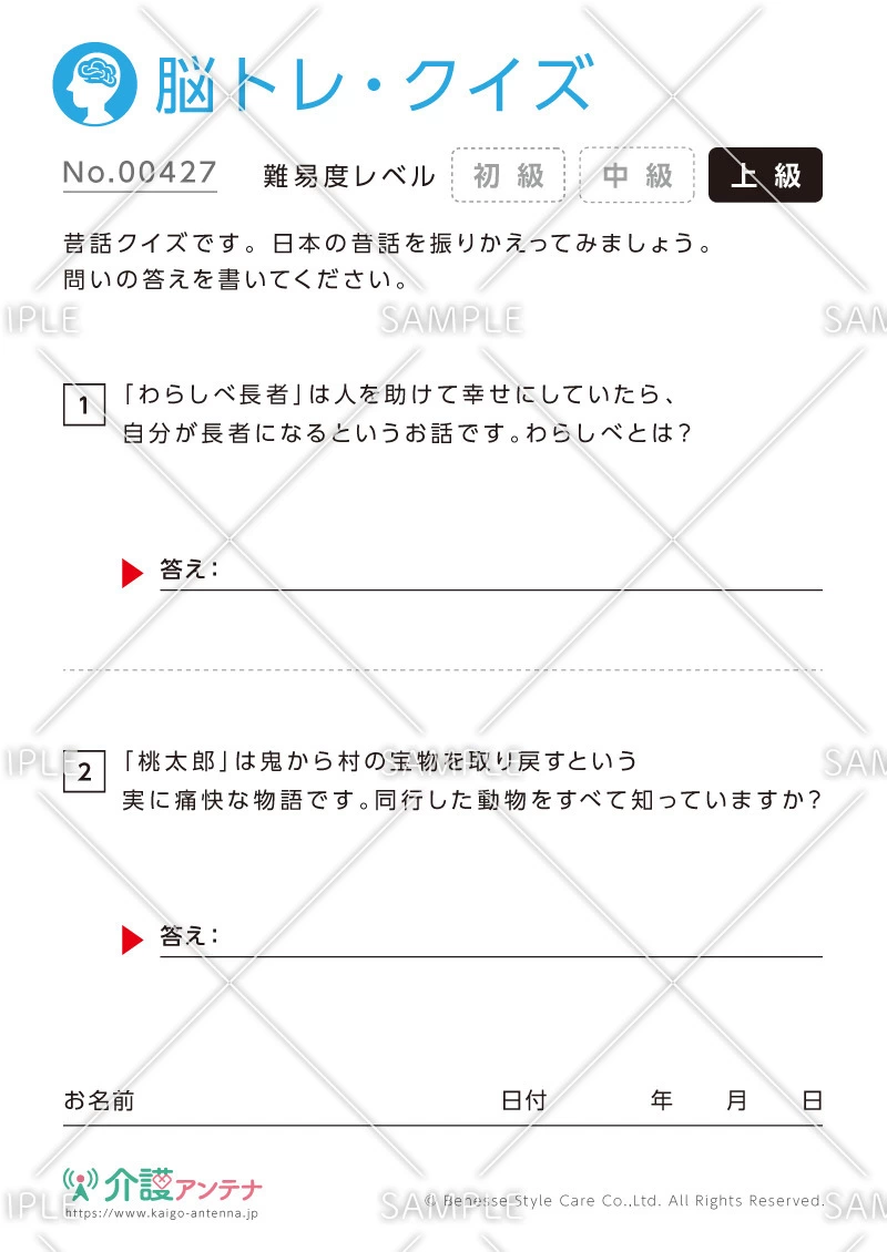 昔話クイズ - No.00427(高齢者向け脳トレ・クイズの介護レク素材)