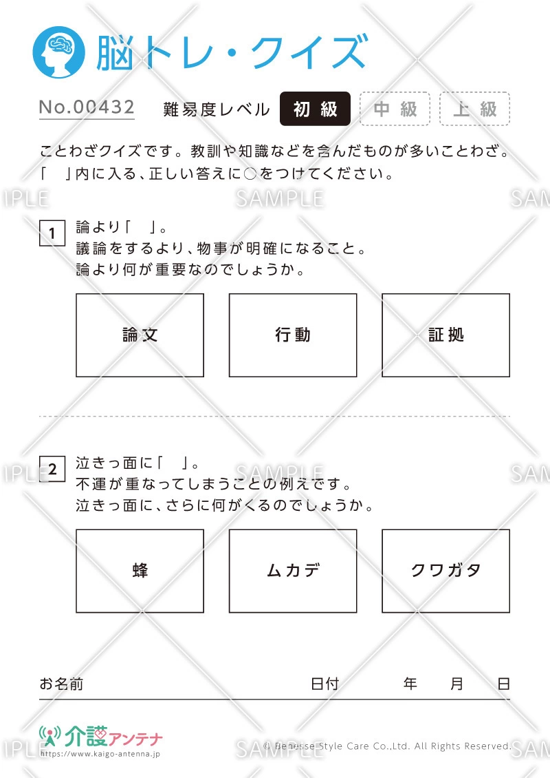 ことわざクイズ - No.00432(高齢者向け脳トレ・クイズの介護レク素材)