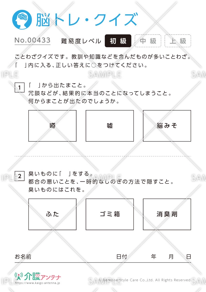 ことわざクイズ - No.00433(高齢者向け脳トレ・クイズの介護レク素材)