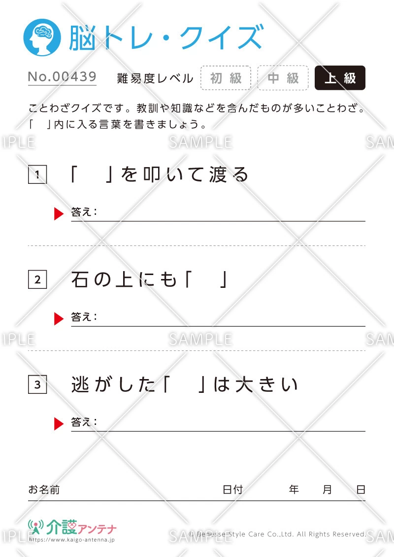 ことわざクイズ - No.00439(高齢者向け脳トレ・クイズの介護レク素材)