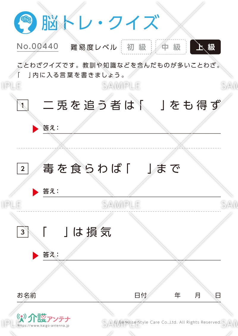 ことわざクイズ - No.00440(高齢者向け脳トレ・クイズの介護レク素材)