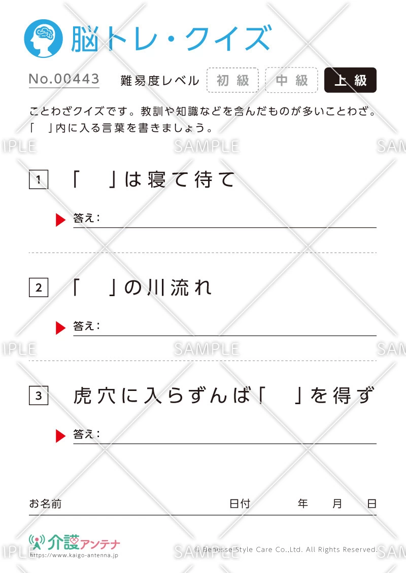 ことわざクイズ - No.00443(高齢者向け脳トレ・クイズの介護レク素材)