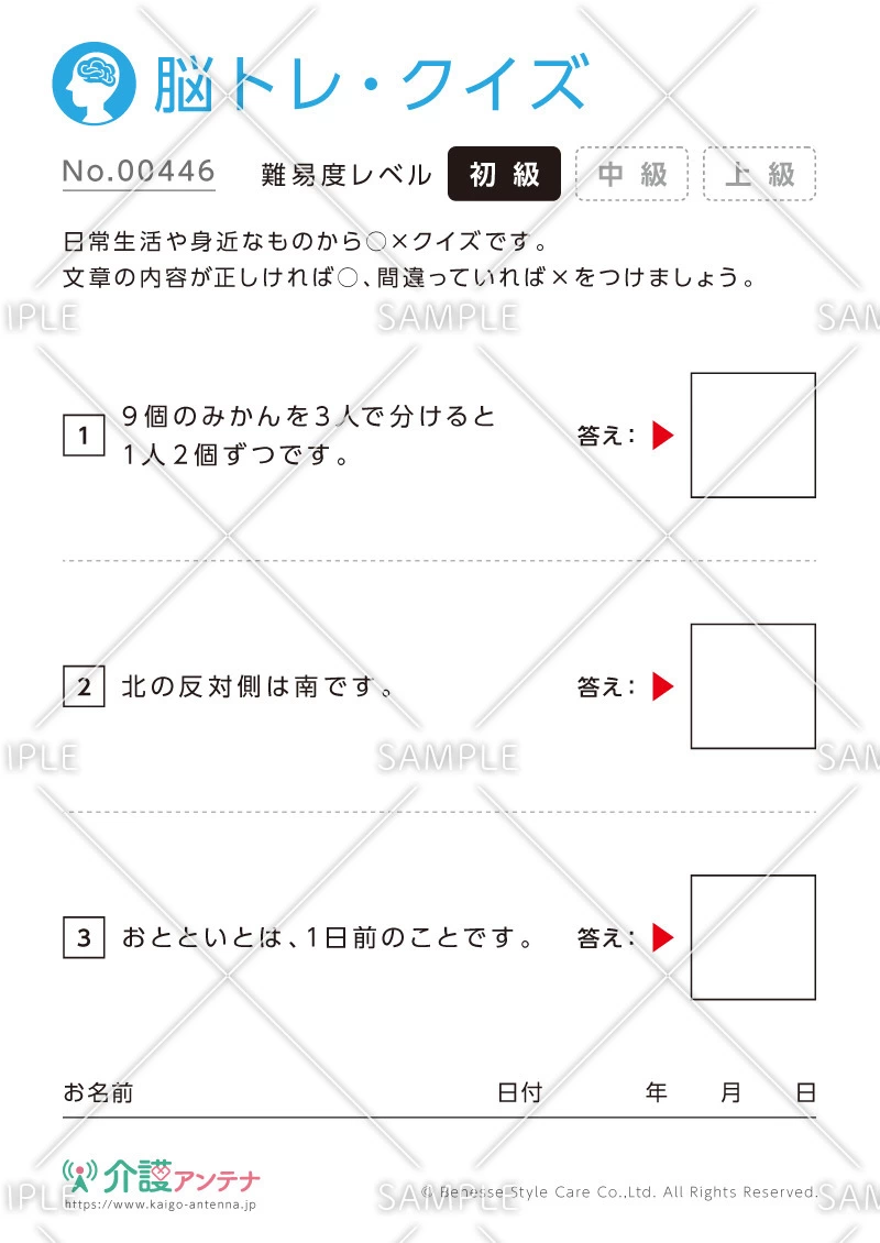 日常生活の○×クイズ - No.00446(高齢者向け脳トレ・クイズの介護レク素材)