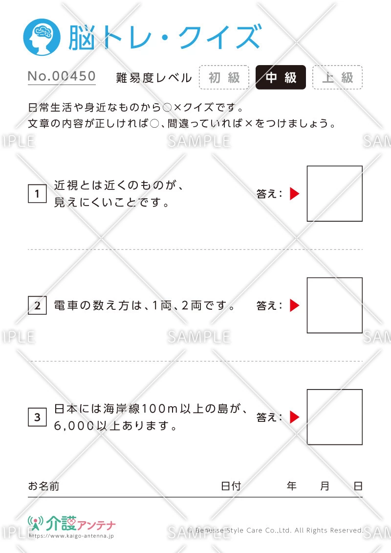 日常生活の○×クイズ - No.00450(高齢者向け脳トレ・クイズの介護レク素材)