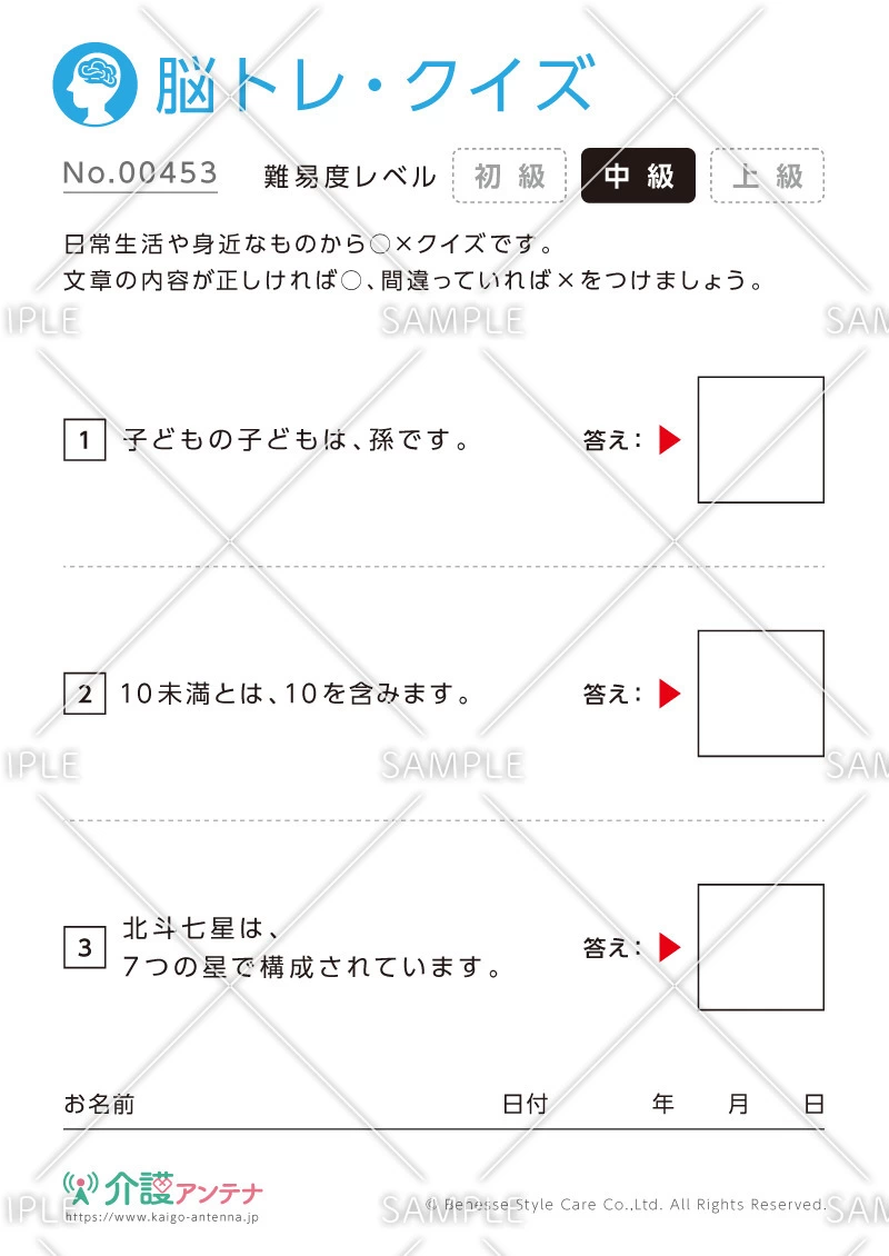 日常生活の○×クイズ - No.00453(高齢者向け脳トレ・クイズの介護レク素材)