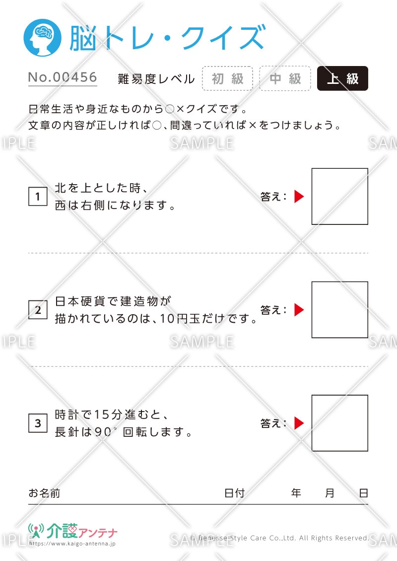 日常生活の○×クイズ - No.00456(高齢者向け脳トレ・クイズの介護レク素材)