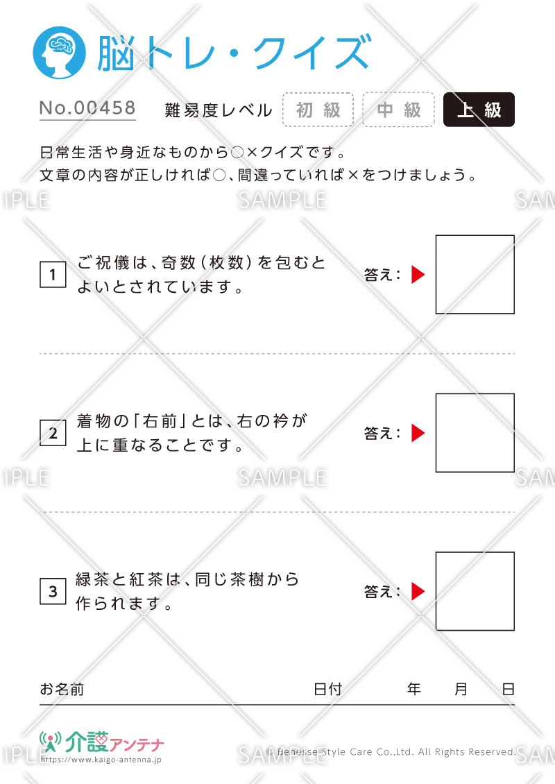 日常生活の○×クイズ - No.00458(高齢者向け脳トレ・クイズの介護レク素材)