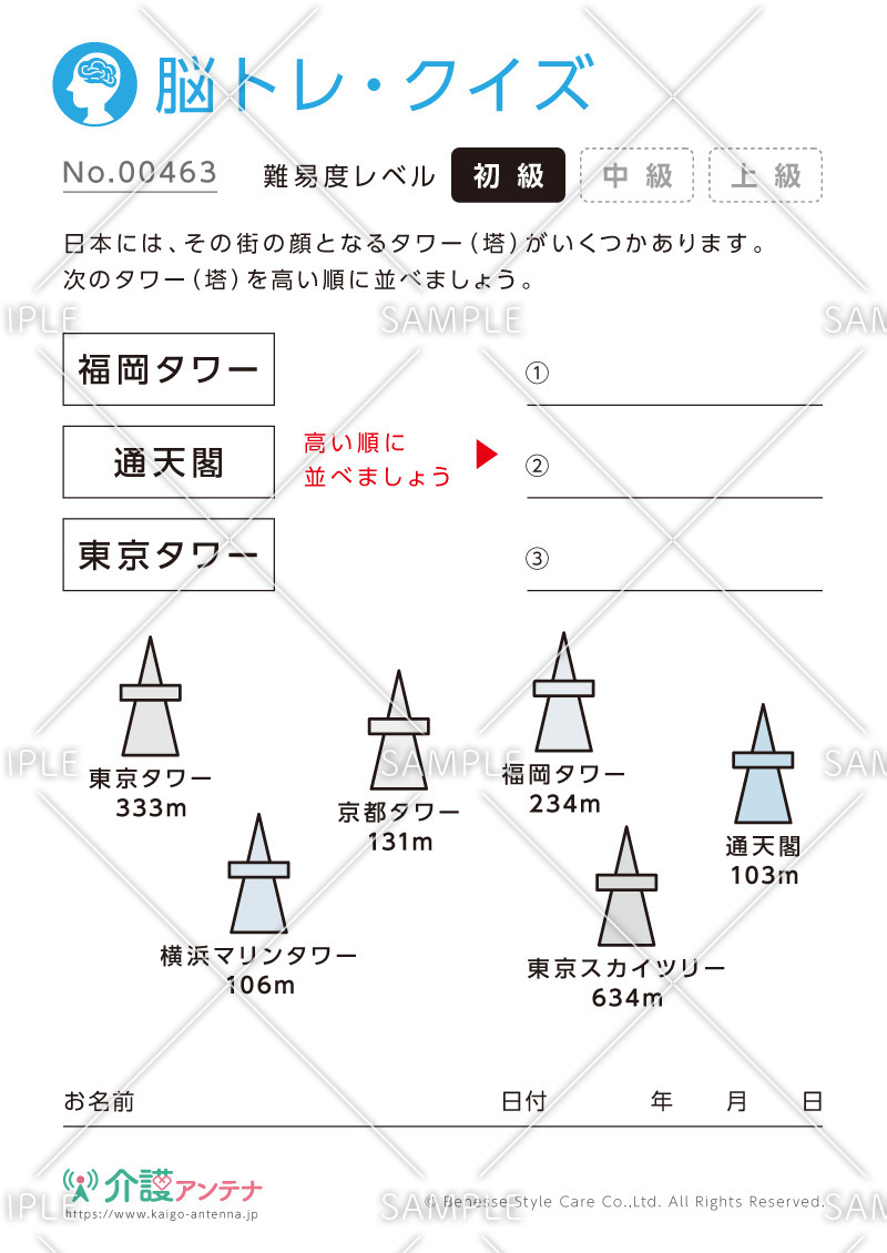 順番に並べ替えるクイズ - No.00463(高齢者向け脳トレ・クイズの介護レク素材)